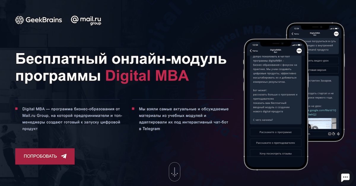 Материал программы Digital MBA Mail.ru, предоставленный как визуальный ориентир
