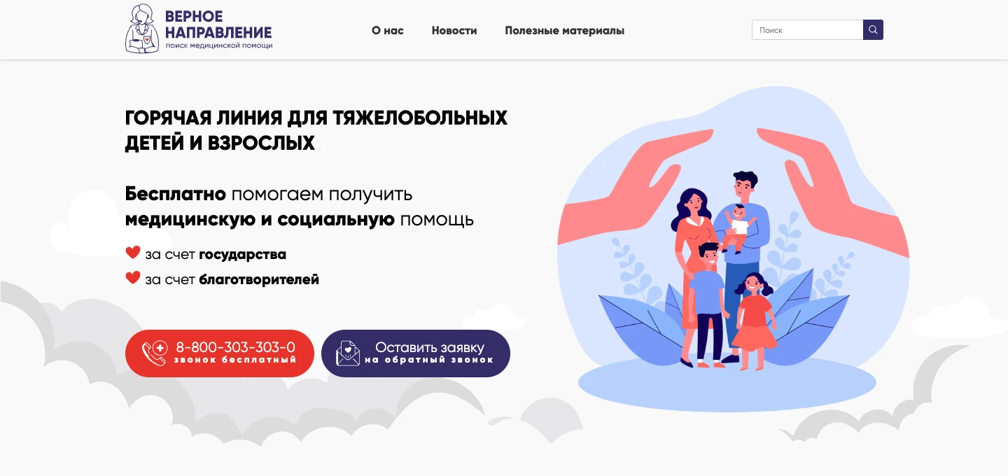 Главная страница «Верного направления» с поиском и информацией о помощи